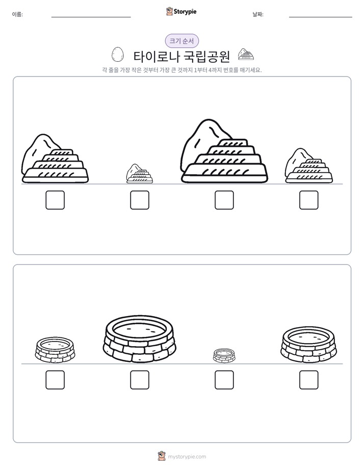 크기 순서