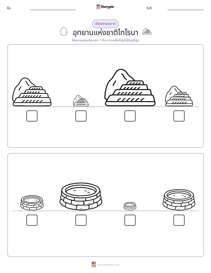 ลำดับขนาด