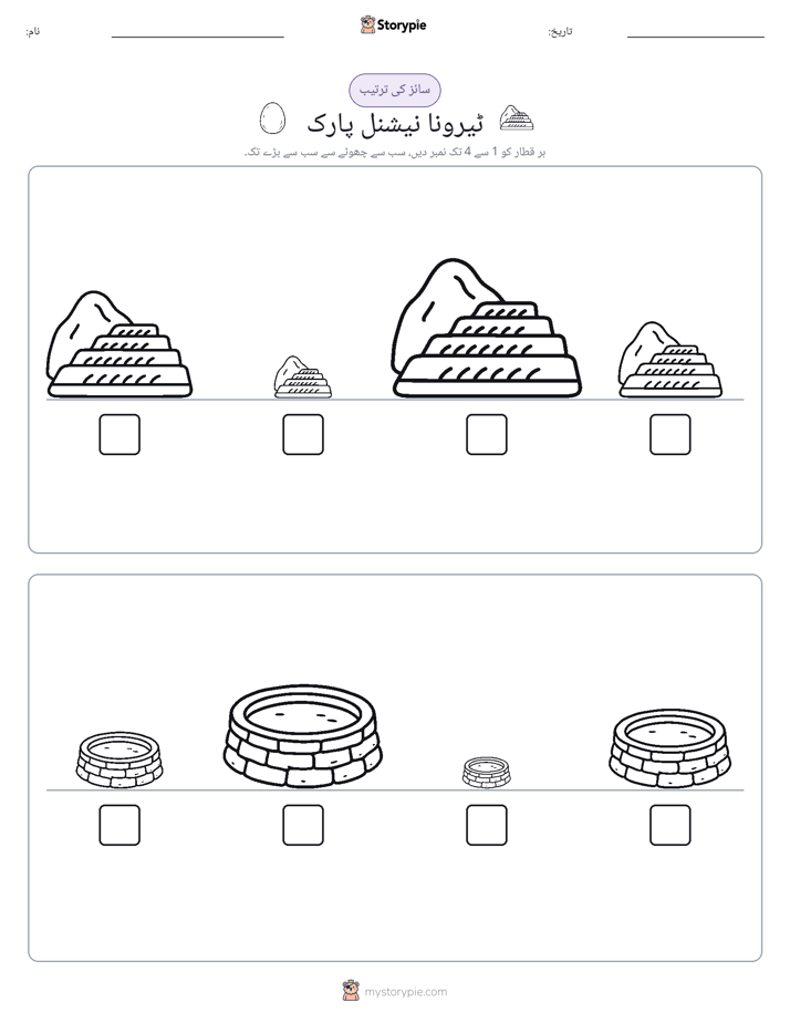 سائز کی ترتیب