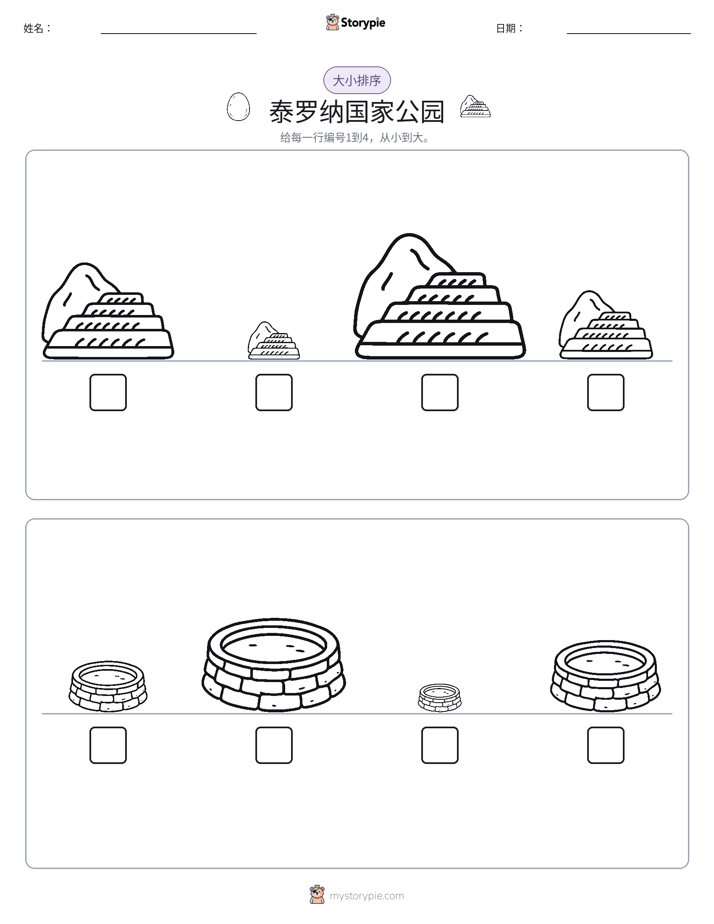 大小排序