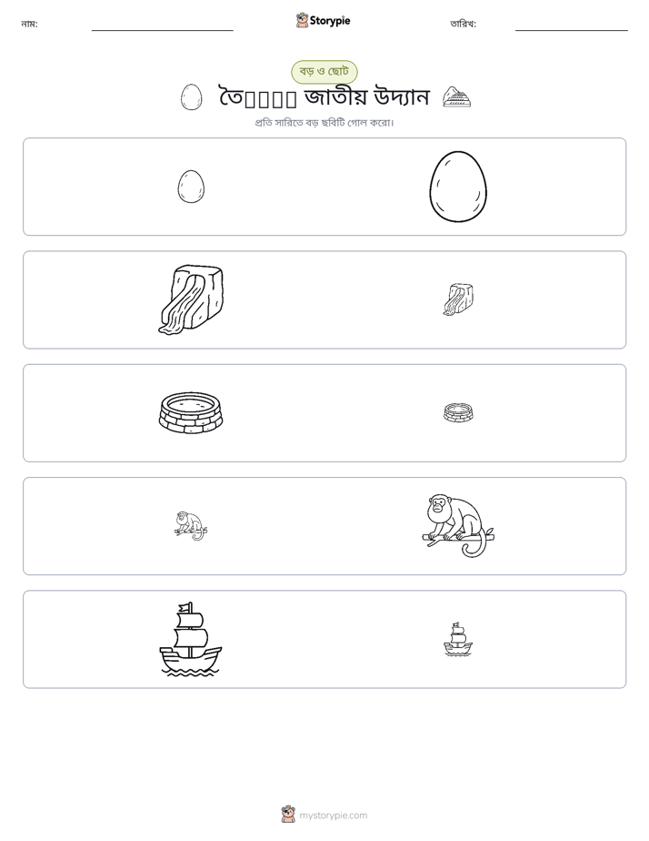 সাজানো