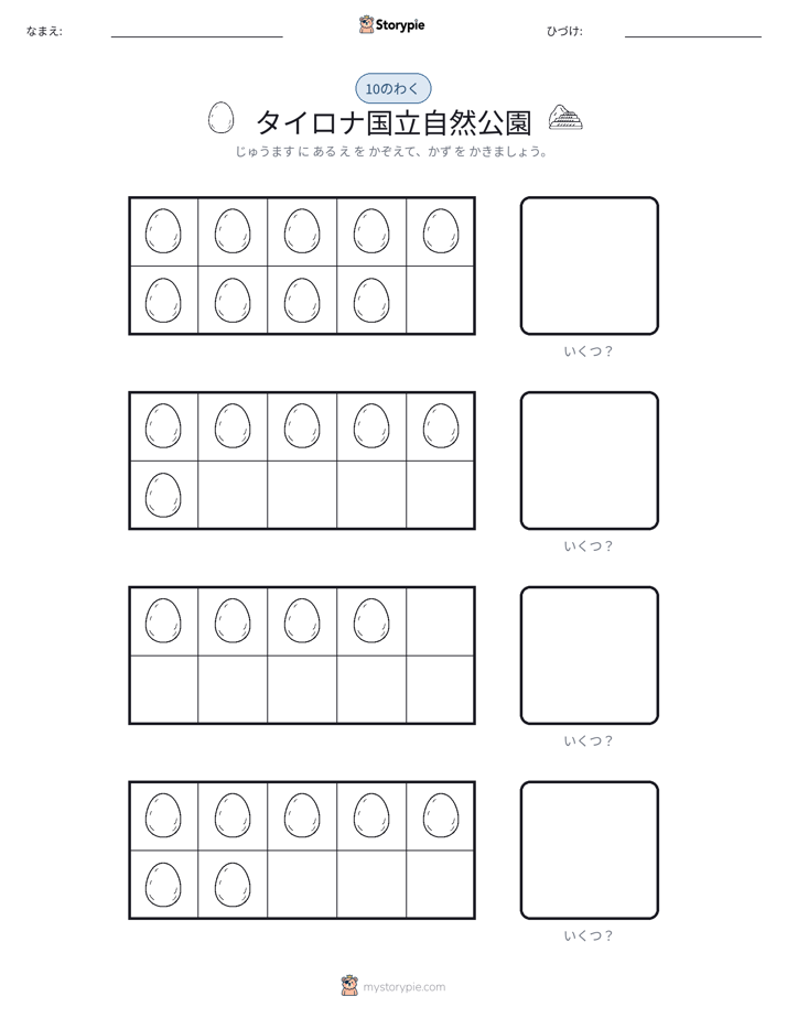 テンフレーム