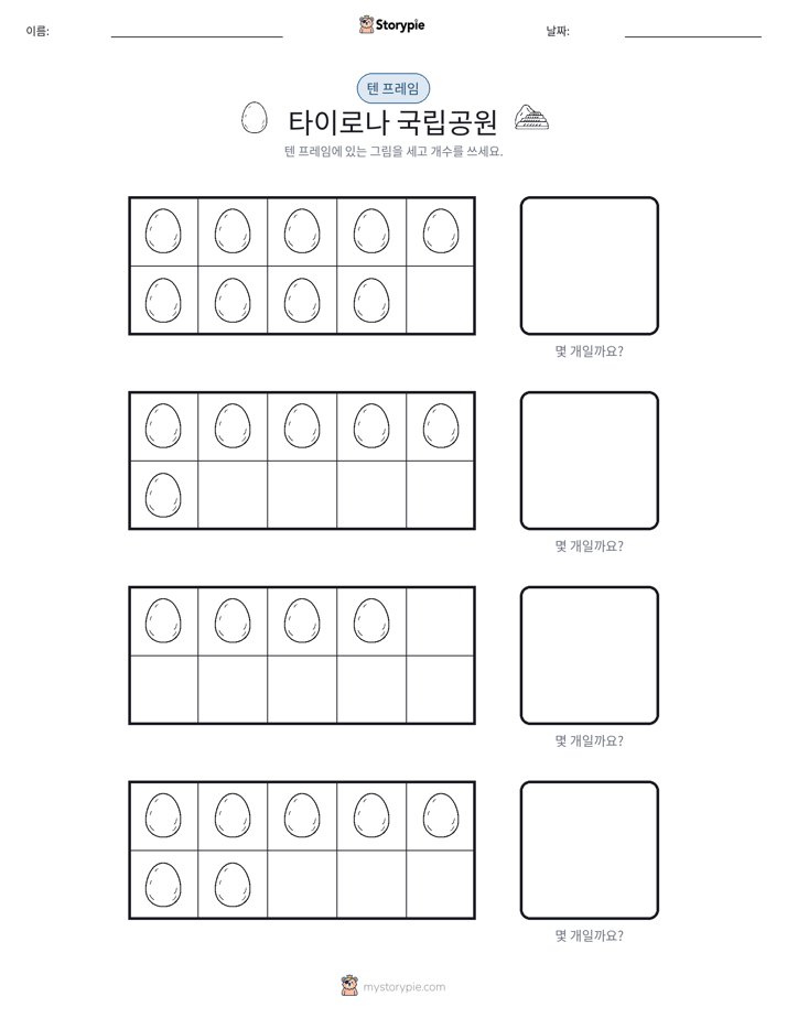 텐 프레임