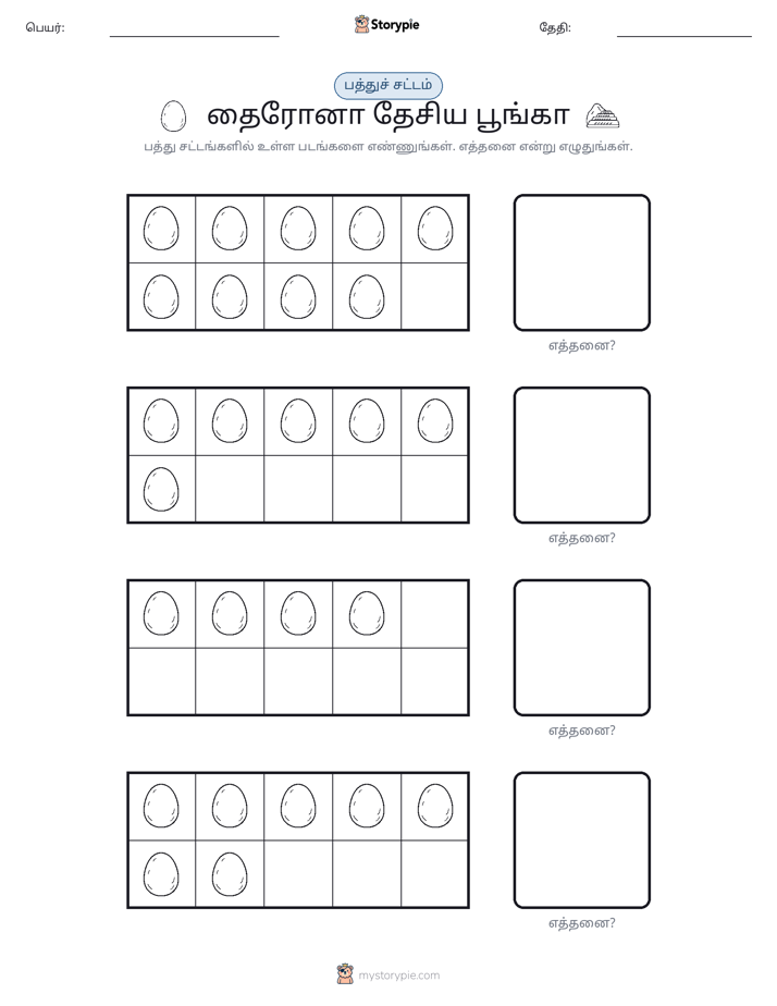 பத்து கட்டம்