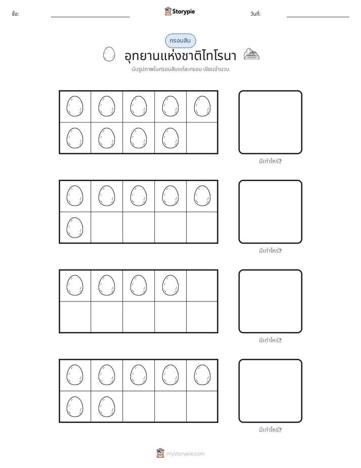 กรอบสิบ