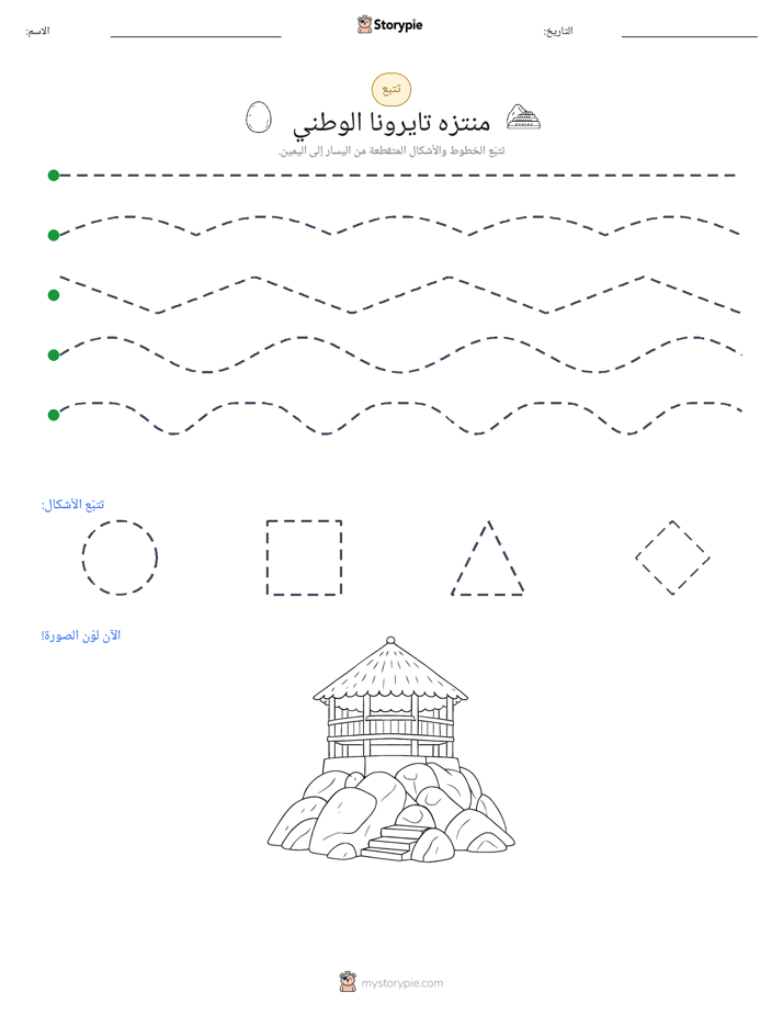 تتبع