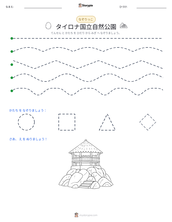 トレース
