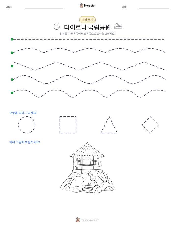 따라 쓰기
