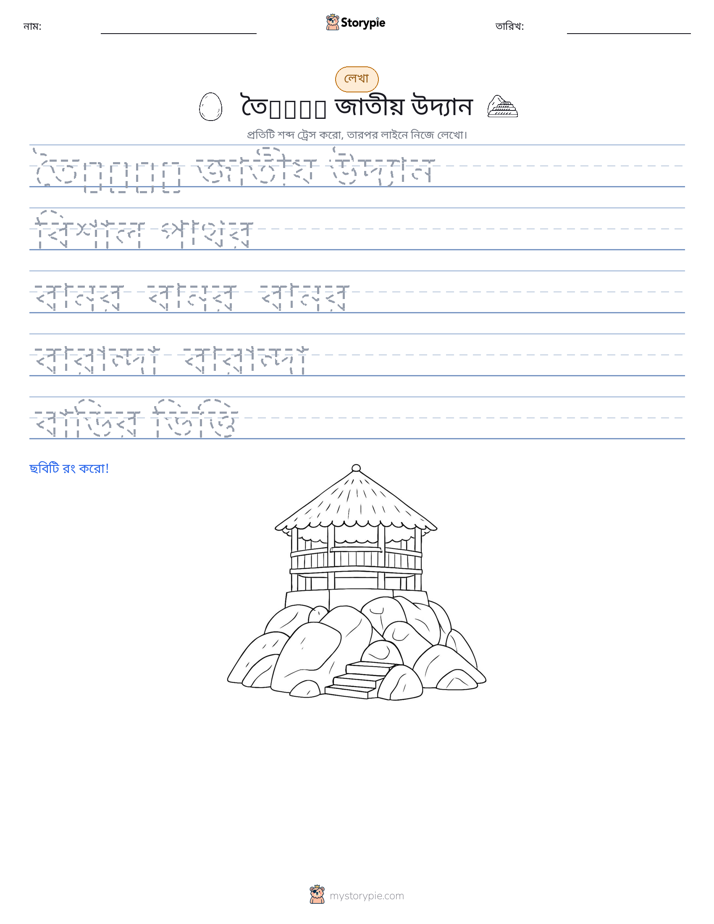 লেখার অনুশীলন