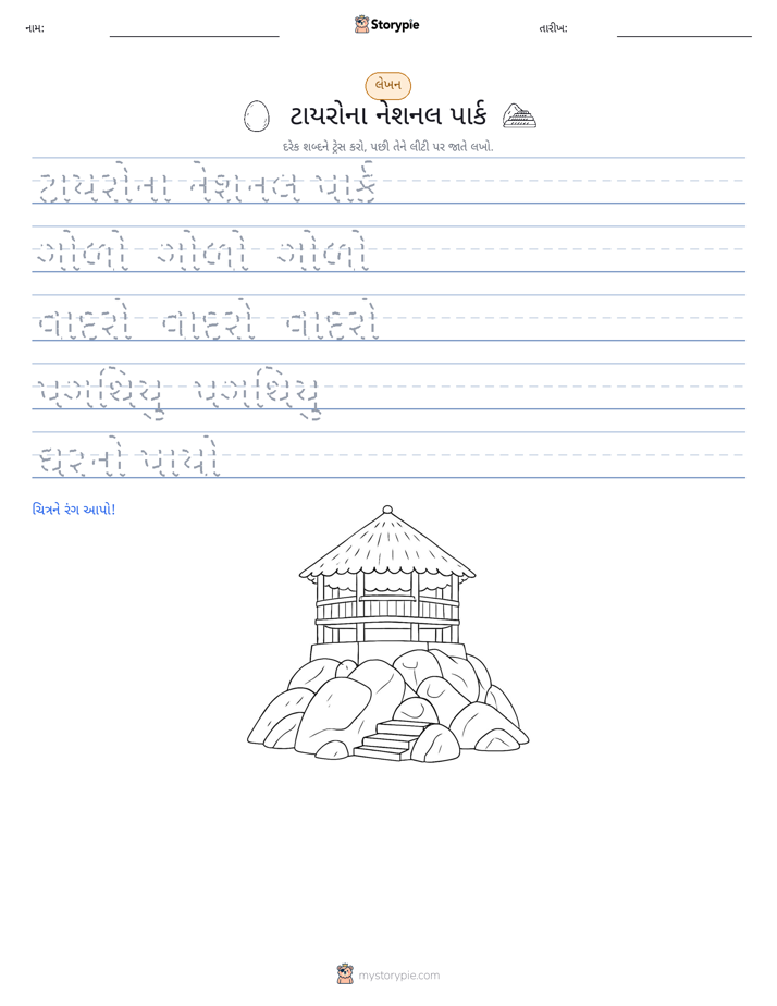 લખાણ પ્રેક્ટિસ