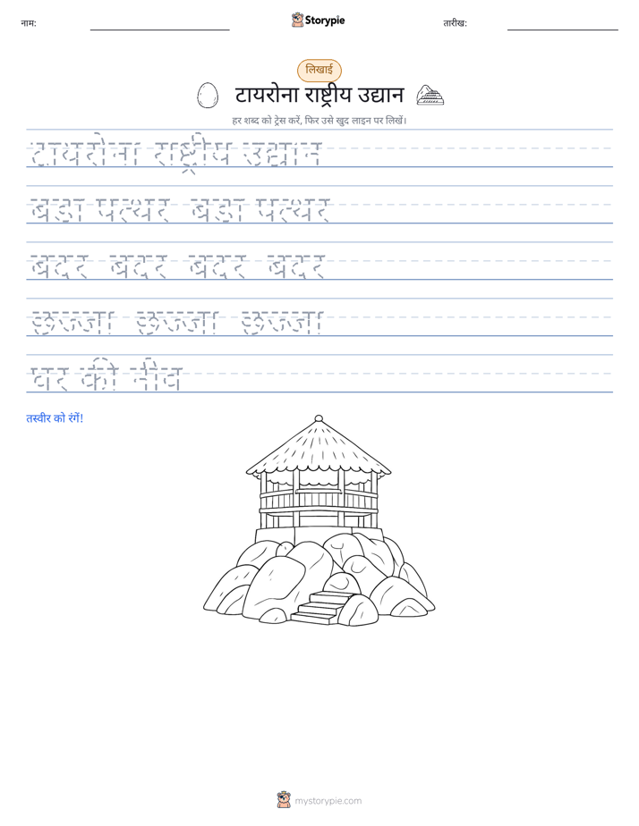 लेखन अभ्यास