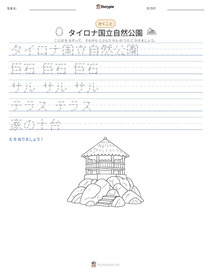 書き取り練習