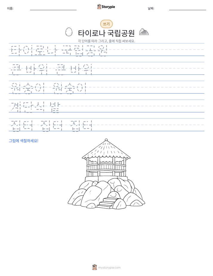 쓰기 연습