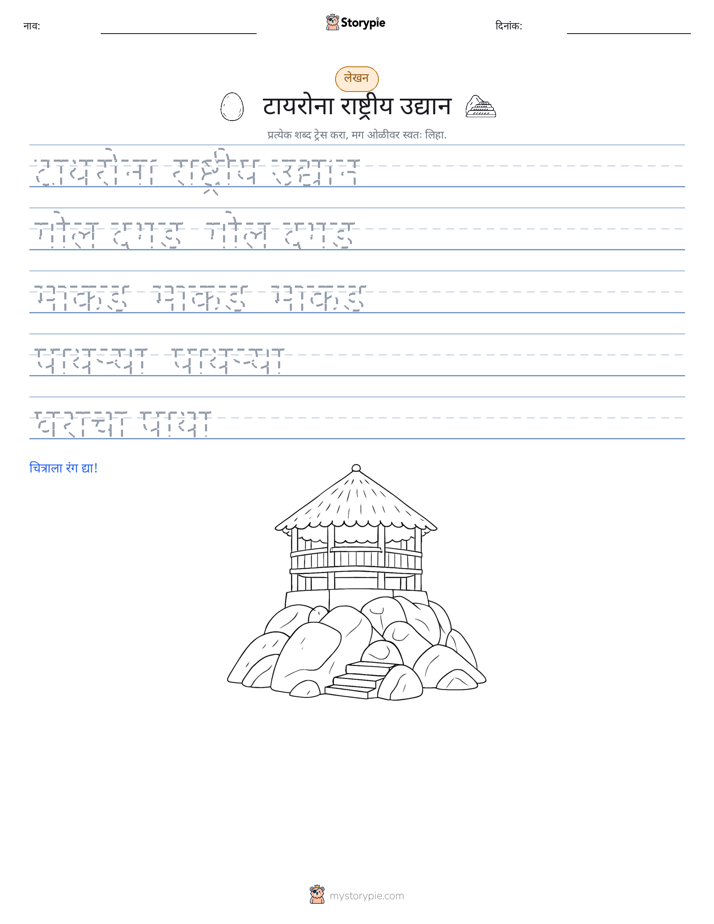 लेखन सराव