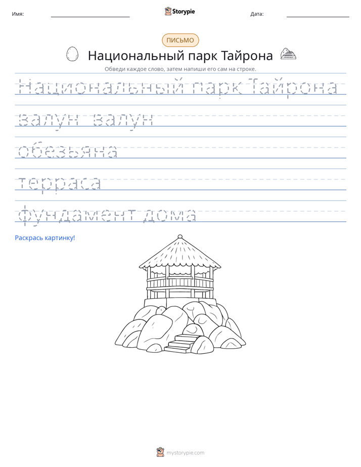 Практика письма