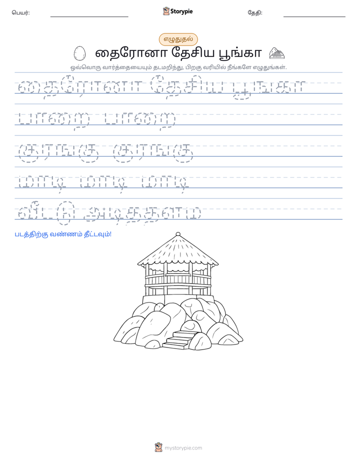 எழுத்து பயிற்சி