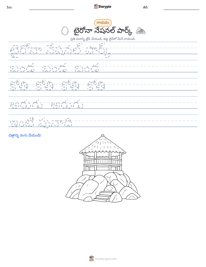 రాయడం సాధన