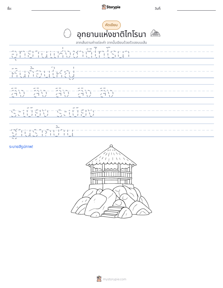 การฝึกเขียน