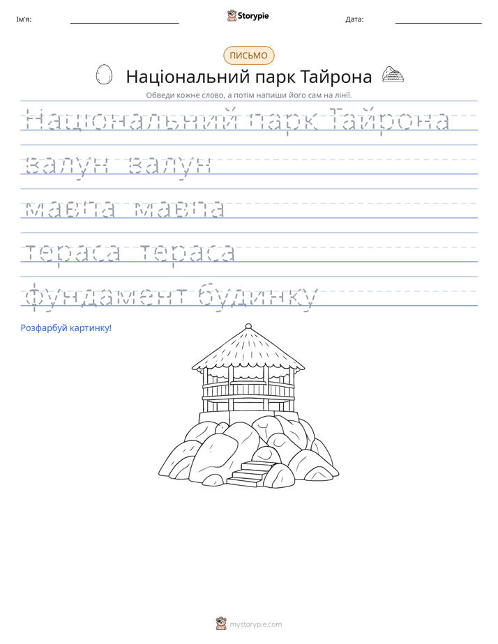 Практика письма