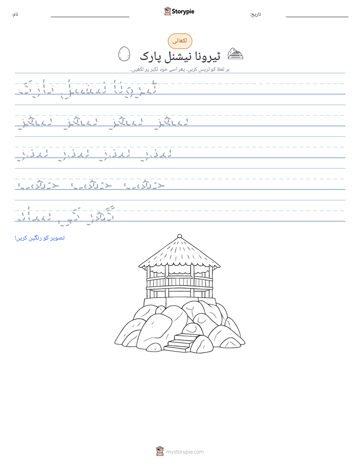 تحریری مشق