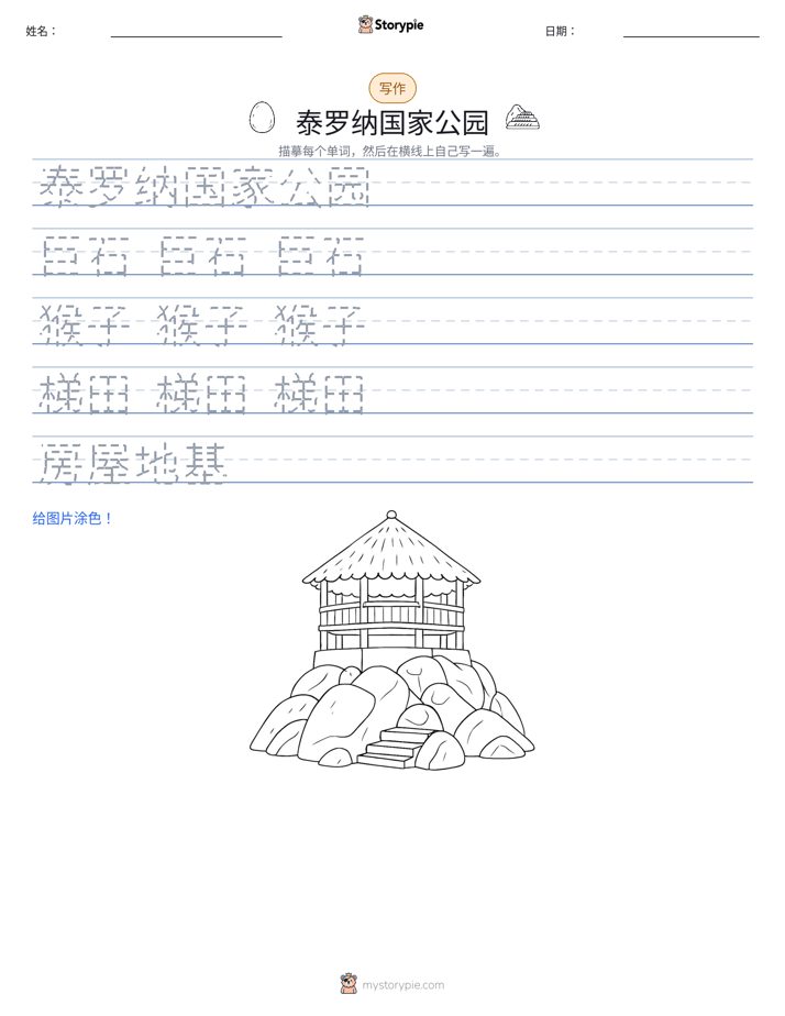 写作练习