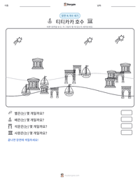 티티카카 호수 인쇄 가능한 워크시트 미리보기
