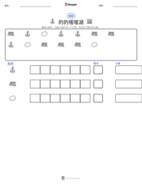 的的喀喀湖 可打印工作表预览