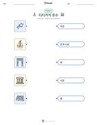 티티카카 호수 인쇄 가능한 워크시트 미리보기
