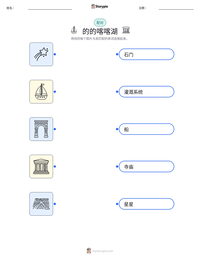 的的喀喀湖 可打印工作表预览