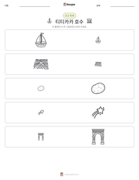 티티카카 호수 인쇄 가능한 워크시트 미리보기