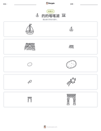 的的喀喀湖 可打印工作表预览