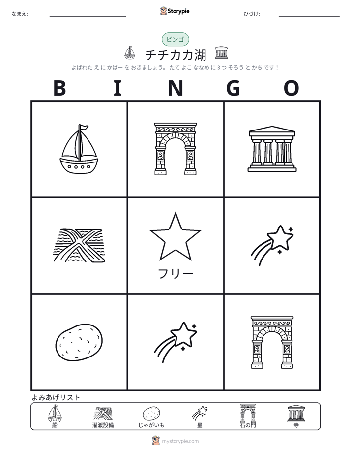 ピクチャービンゴ