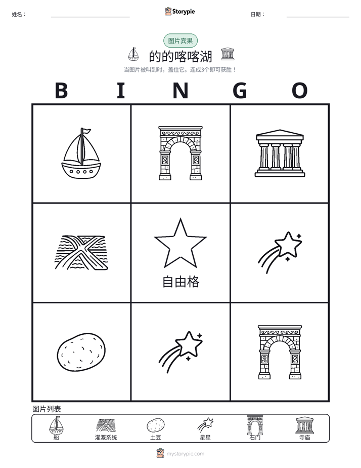图片宾果