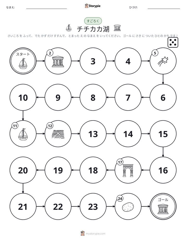 ロール＆ムーブゲーム