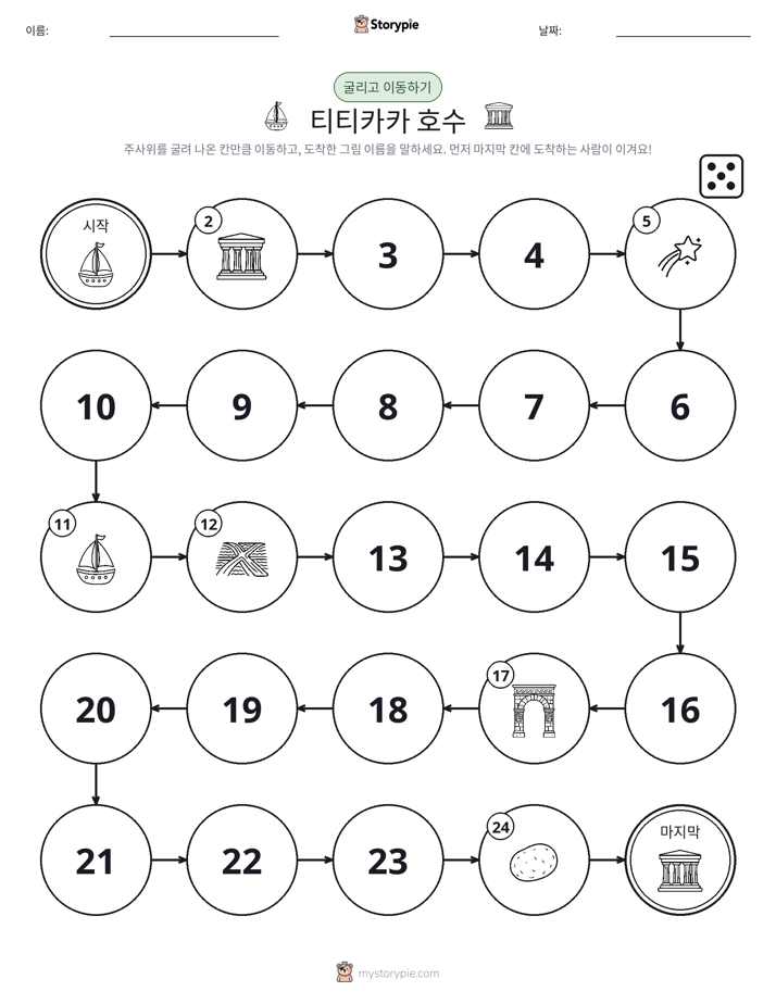 주사위 굴리고 이동하기 게임