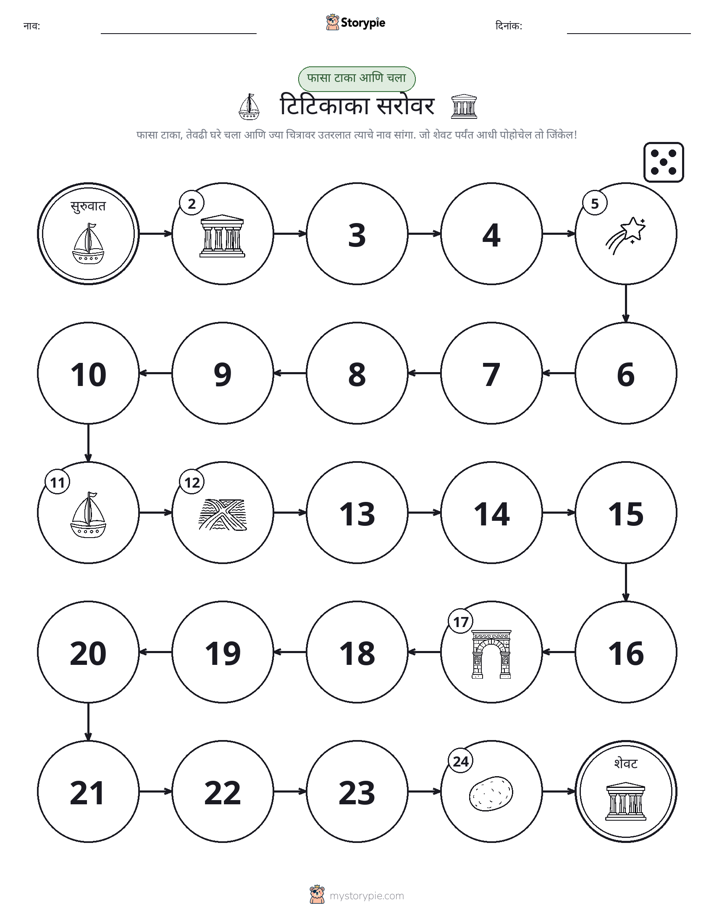 रोल & हलवा खेळ
