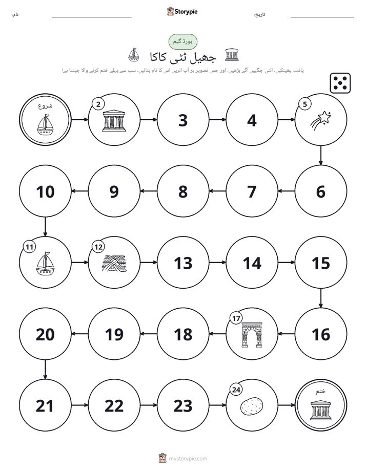رول اور منتقل کریں کھیل