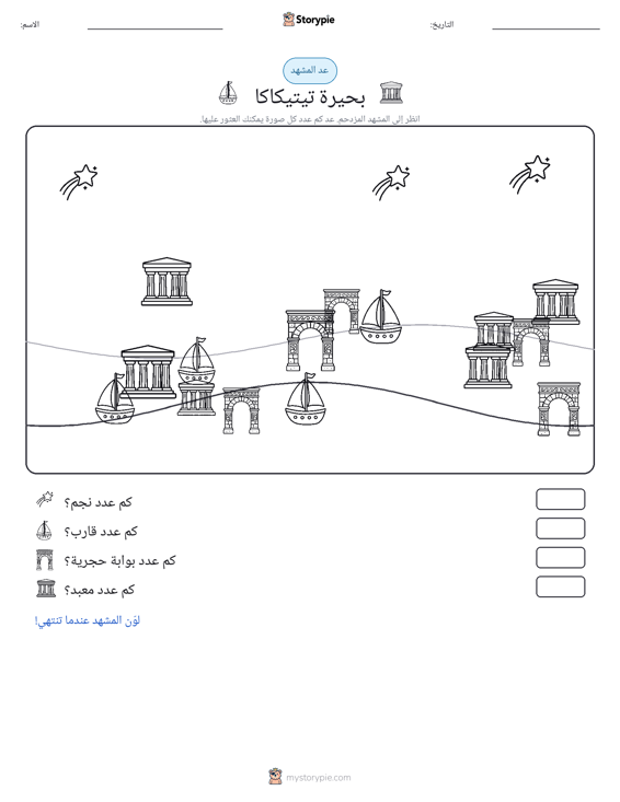 مشهد العد