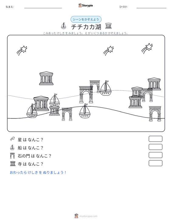 カウントシーン