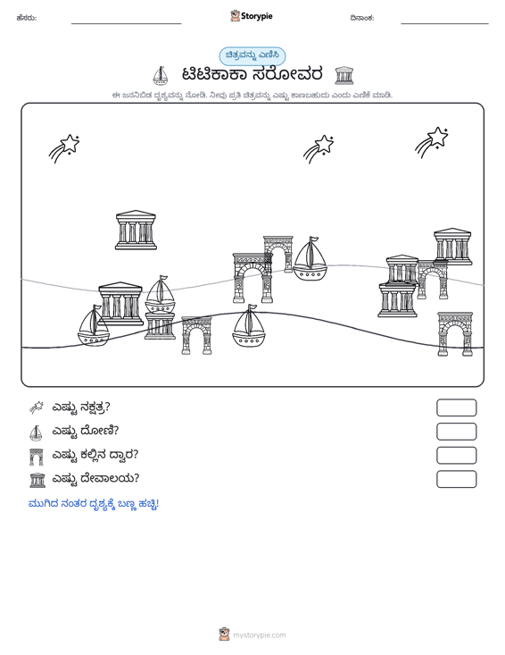ಎಣಿಸುವ ದೃಶ್ಯ