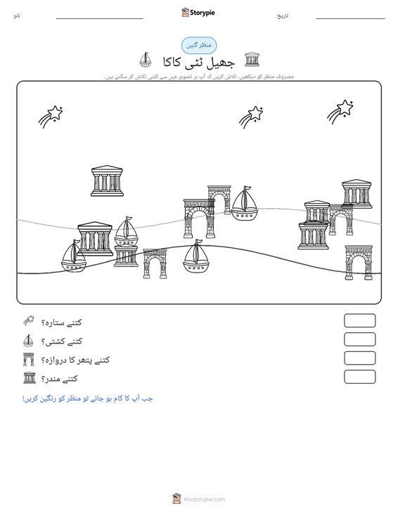 گنتی کا منظر