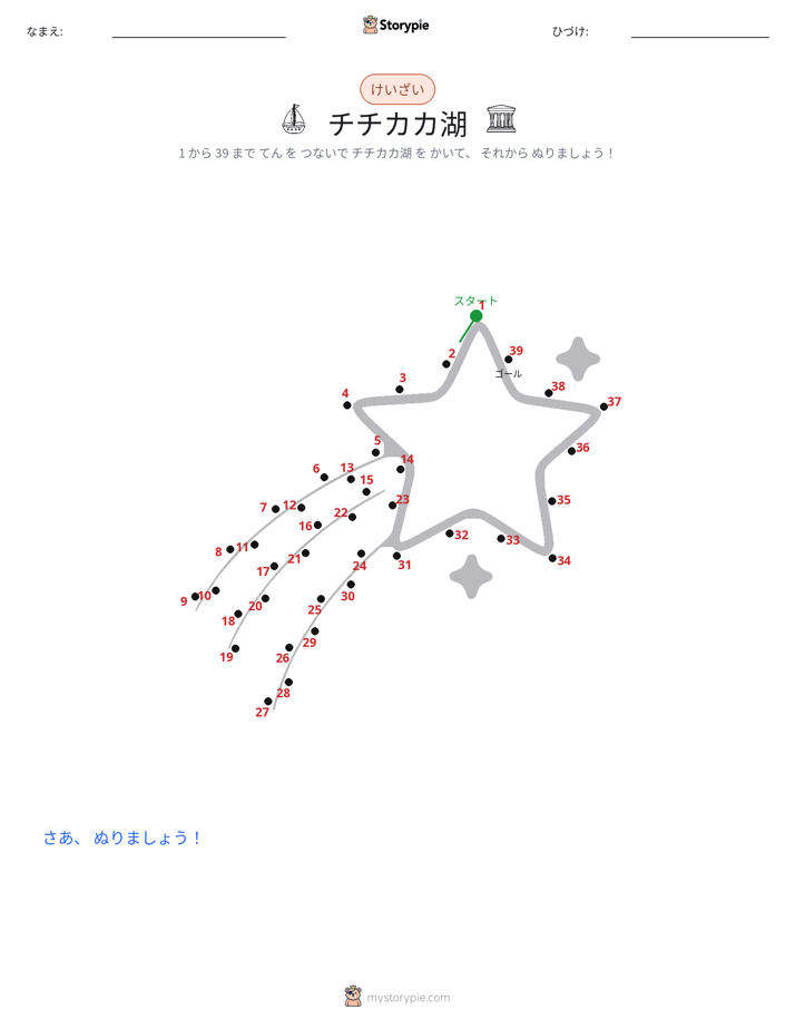 点つなぎ