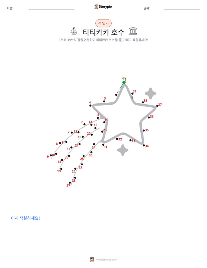 점 연결하기