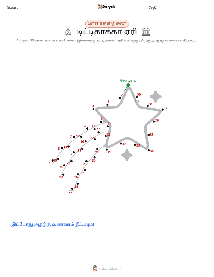 முத்து இணைப்பு