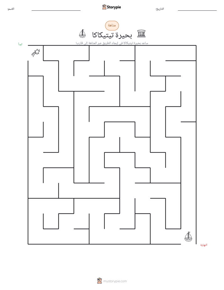 متاهة