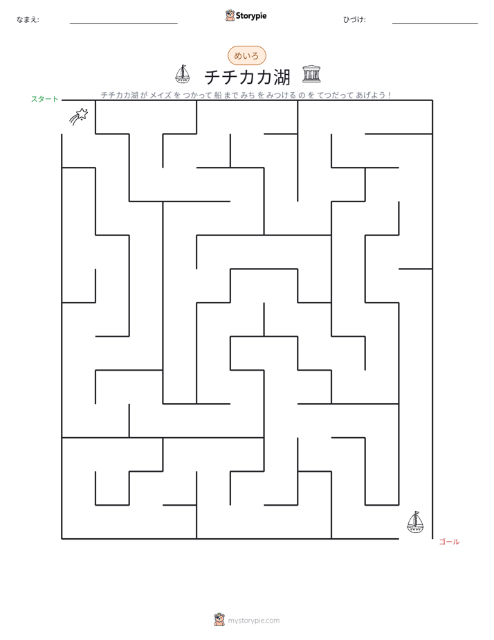 迷路