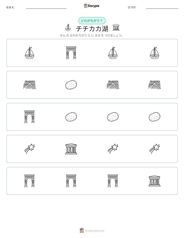 異なるものを見つけよう