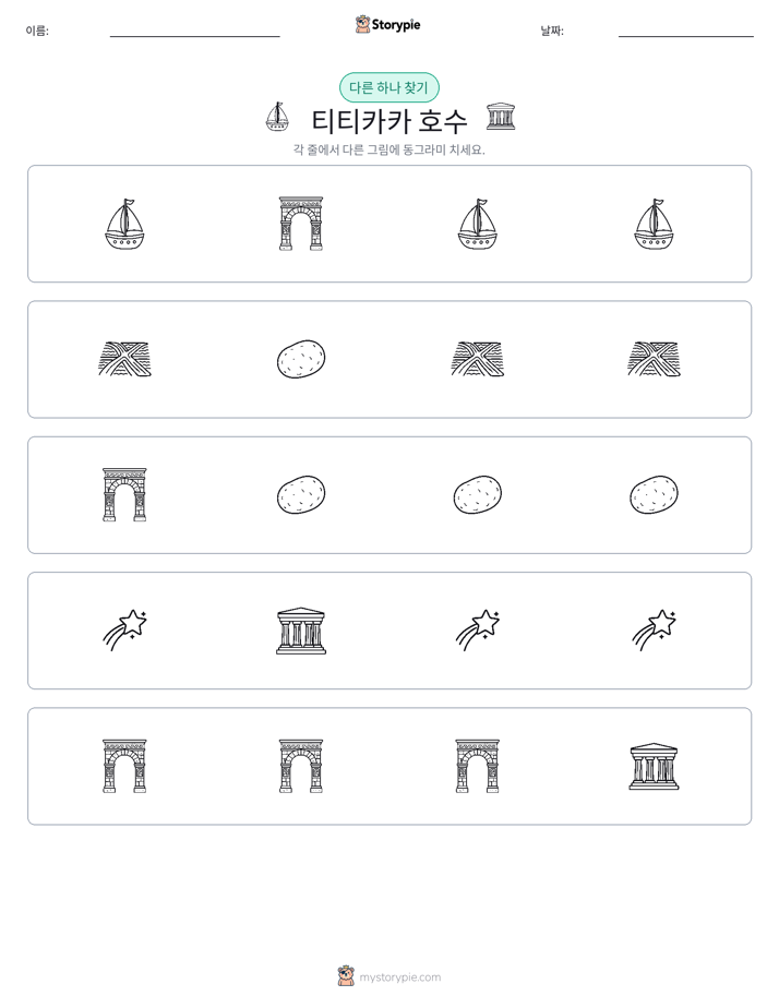 이상한 것 찾기