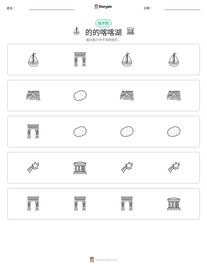 找不同