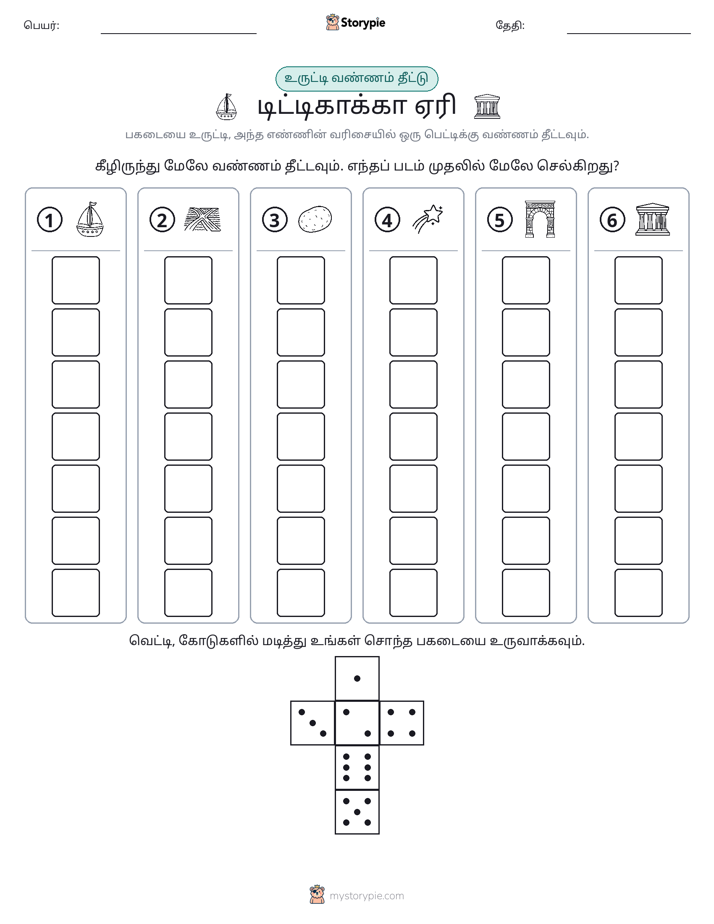 ரோல் & நிறம்